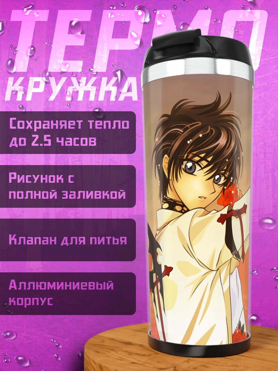 Термокружка Сиро Камуи на закате