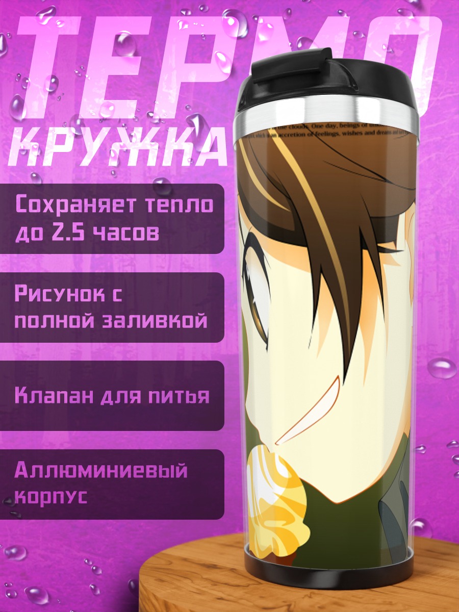 Термокружка Юмеми Хидака и Ичико
