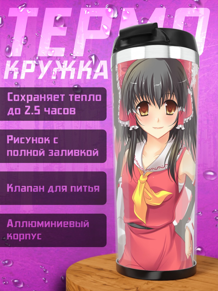 Термокружка Рейму Хакурэй в красном