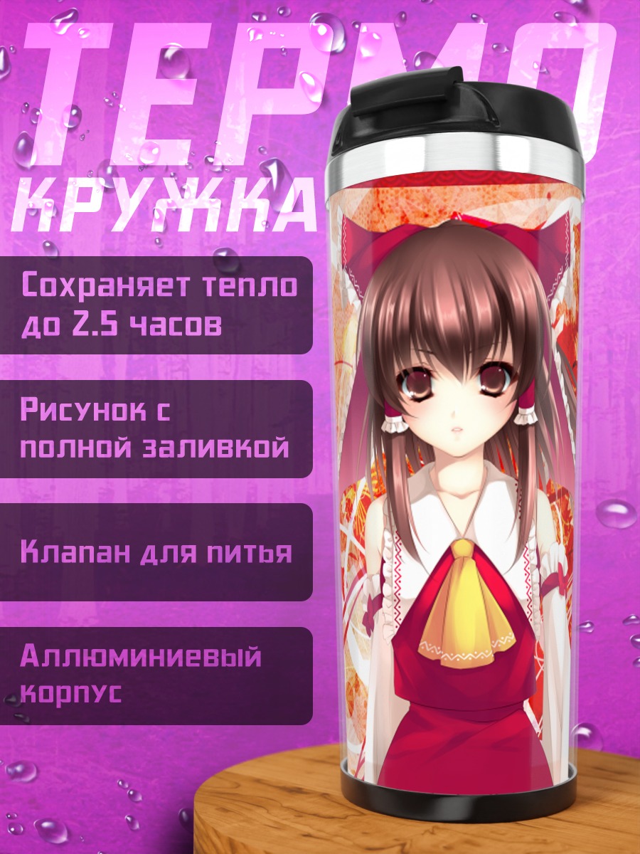 Термокружка Рейму Хакурэй в красном