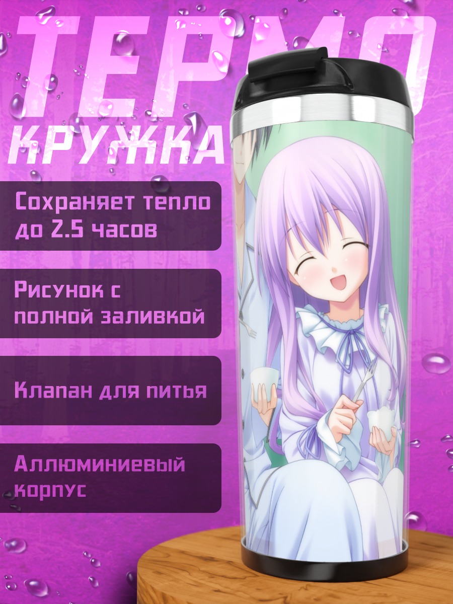 Термокружка Ренге Ямабуки в пижаме