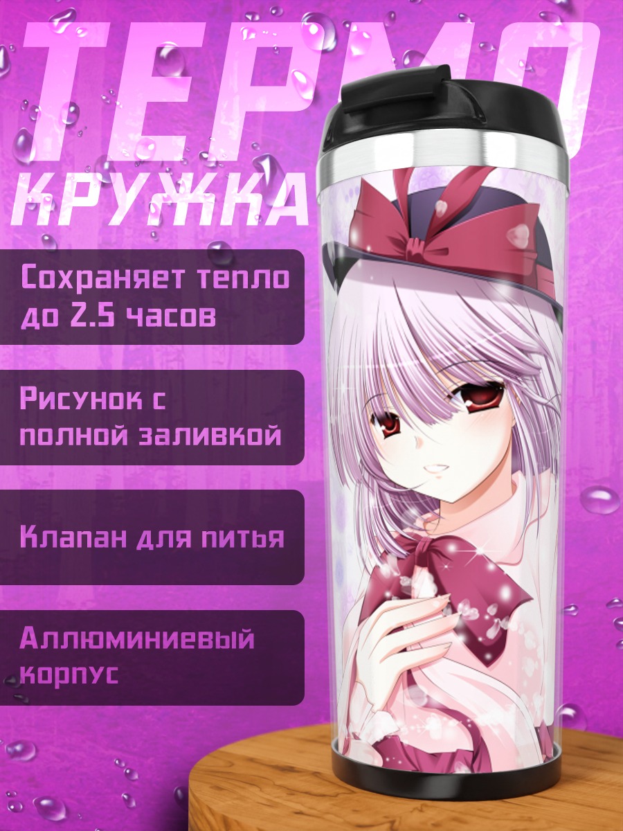 Термокружка Ику Нагаэ в цветах