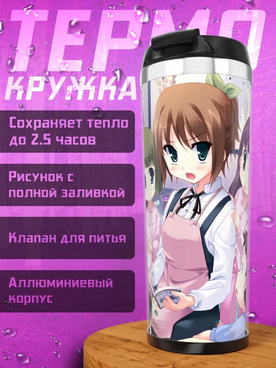 Термокружка Саэко Кавакоши с детьми