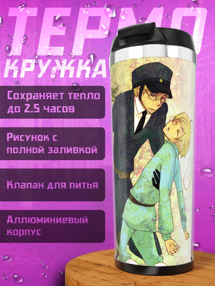 Термокружка Финляндия и Швеция
