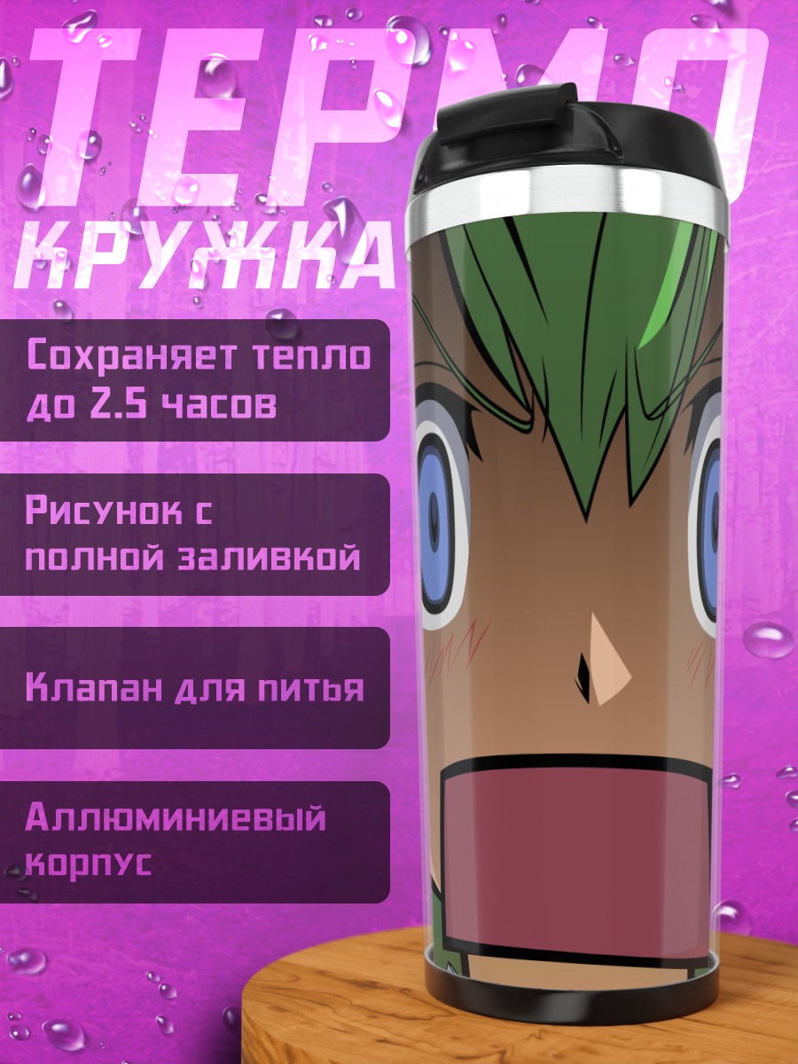 Термокружка Комачи Онодзука в шоке