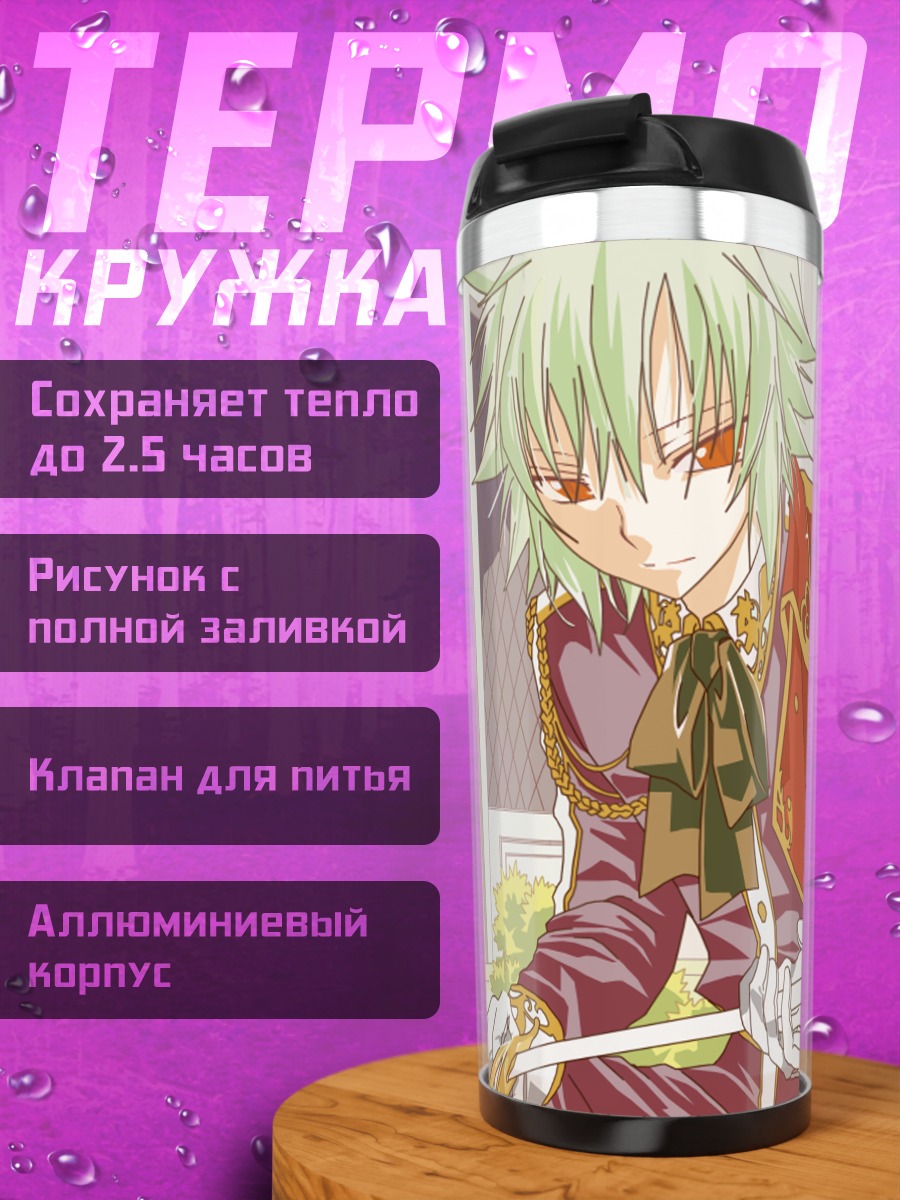 Термокружка Хидзуми Мидзуширо в красном