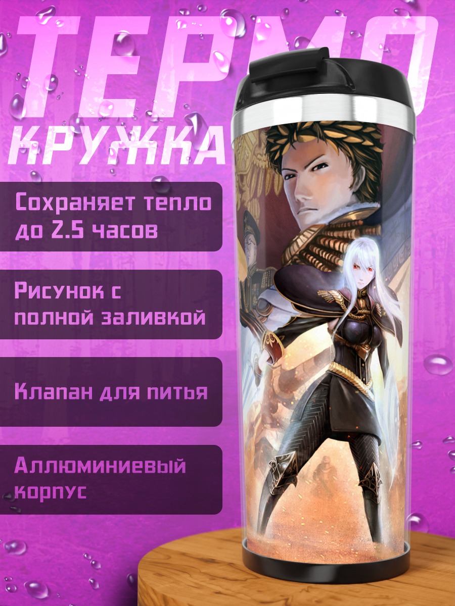 Термокружка Сельвария Блес с мечом