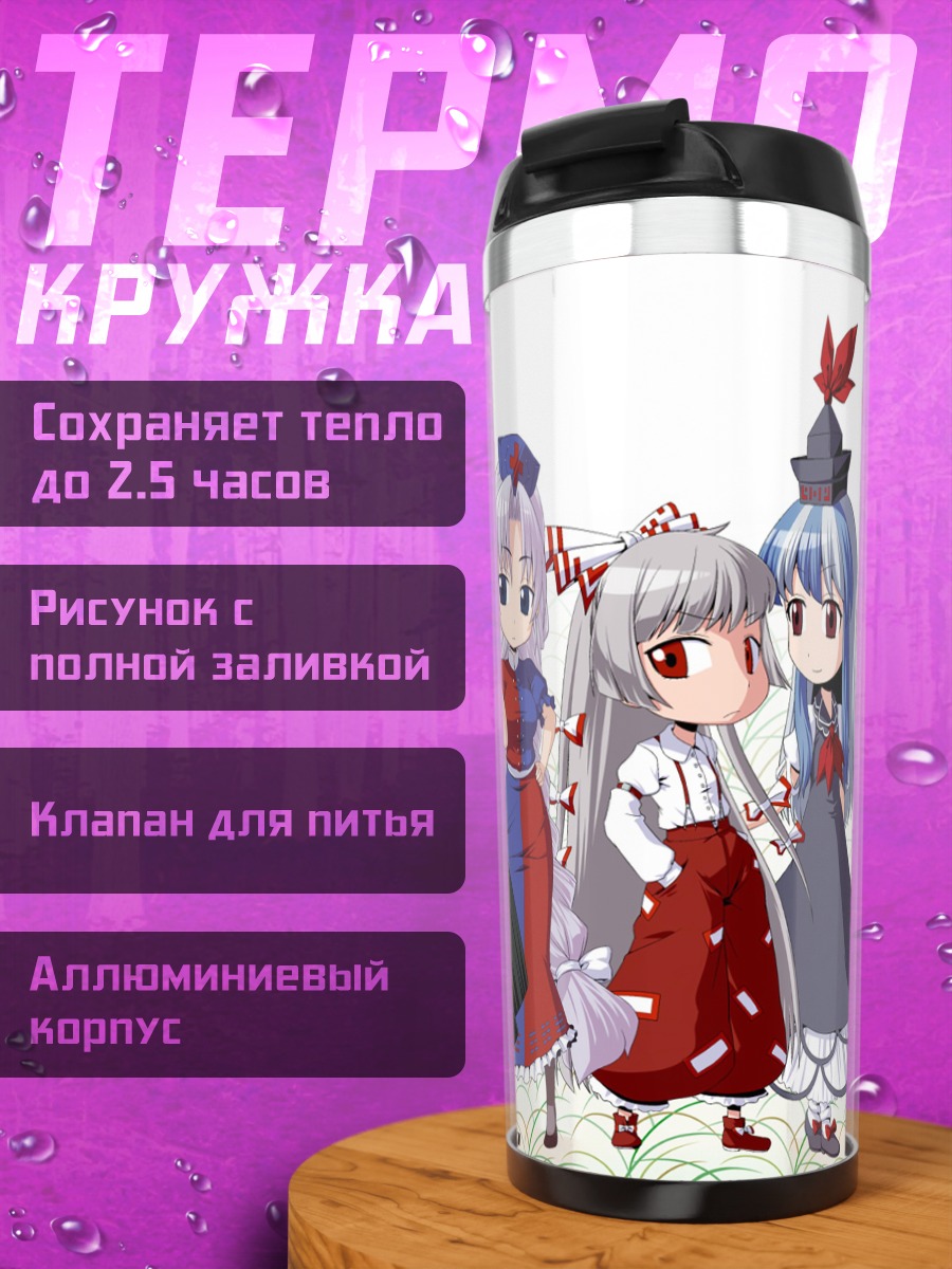 Термокружка Моко Фудзивара и подруги
