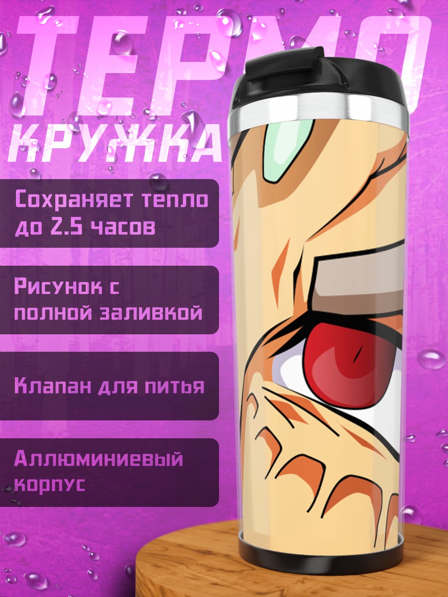 Термокружка Сатен в ярости