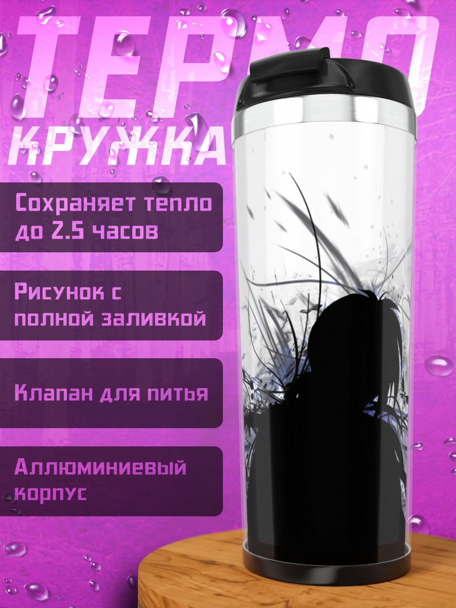 Термокружка Кеншин Химура в тени