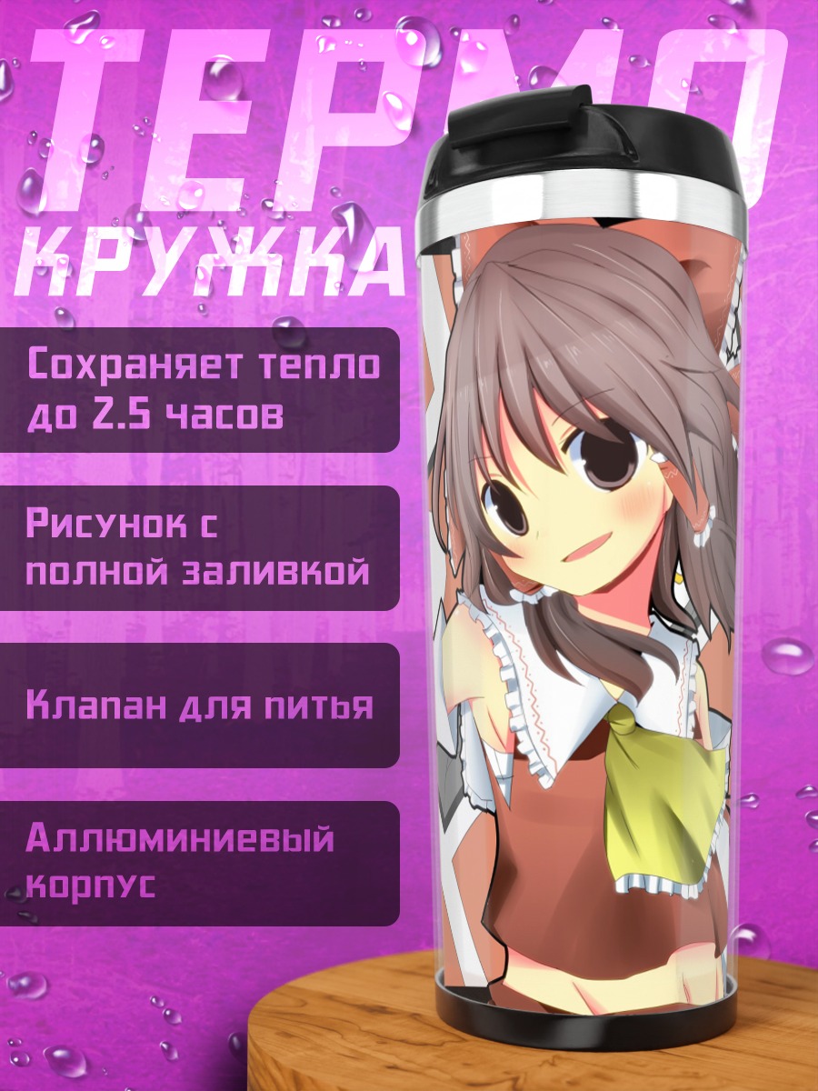 Термокружка Рейму Хакурэй
