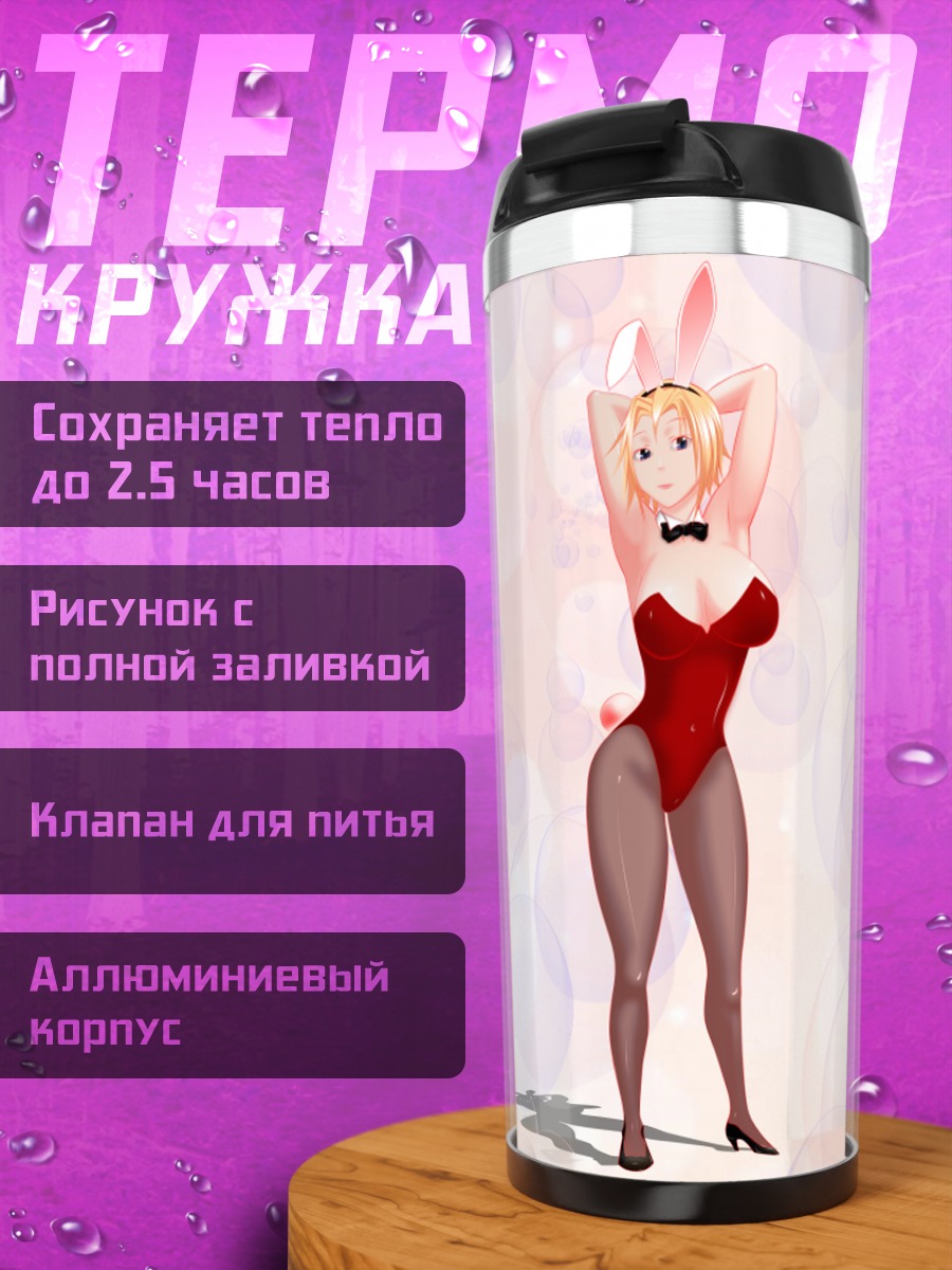 Термокружка Блондинка в костюме зайчика