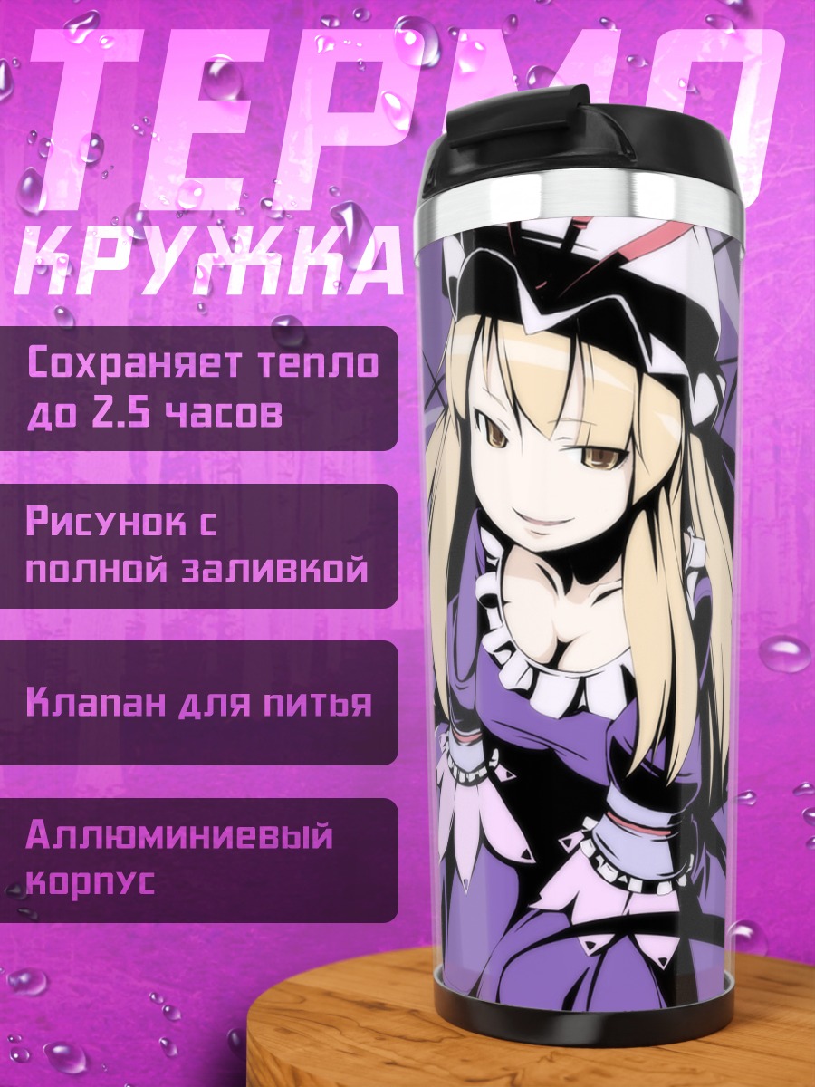 Термокружка Юкари Якумо в пустоте