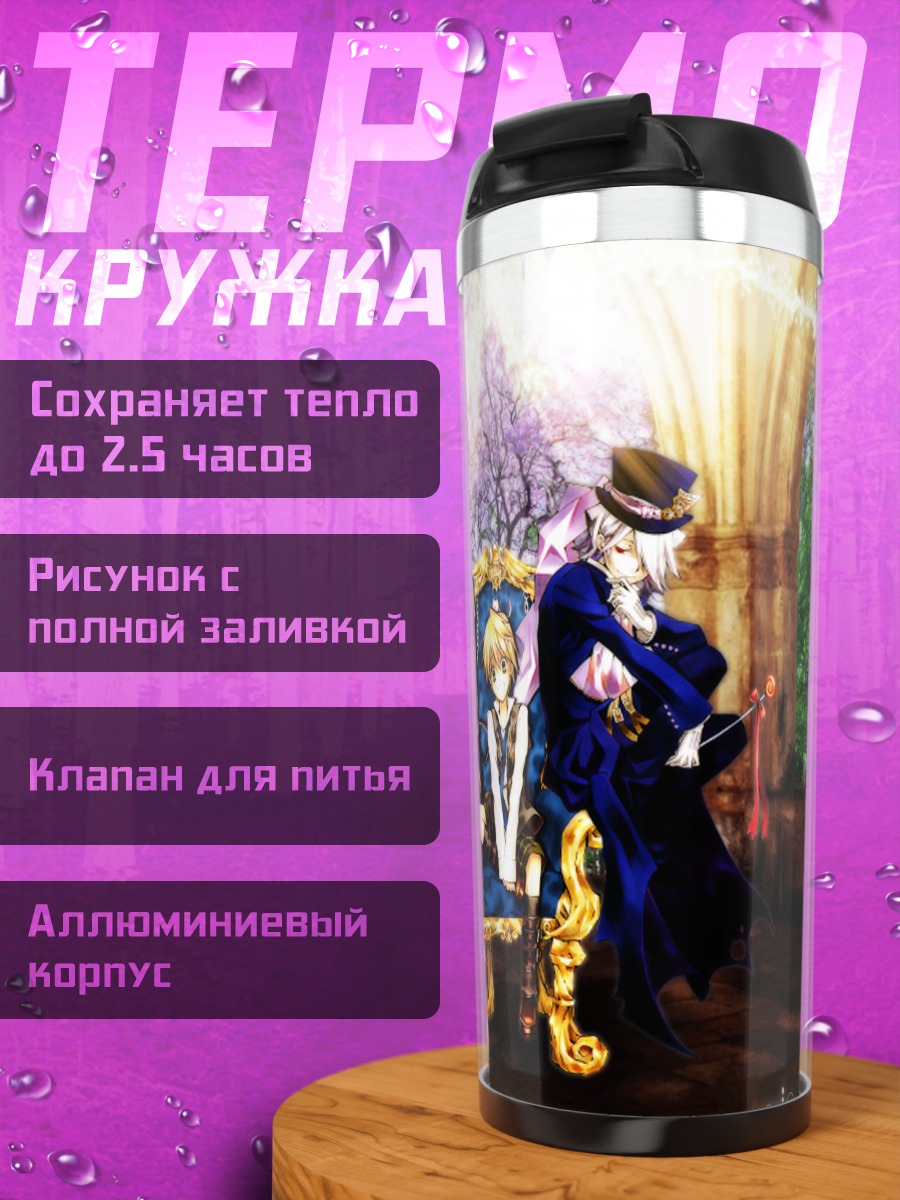 Термокружка Сердца Пандоры