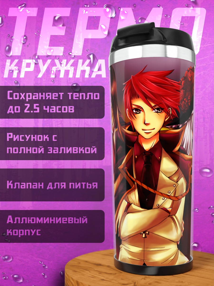 Термокружка Батлер и Беатриче