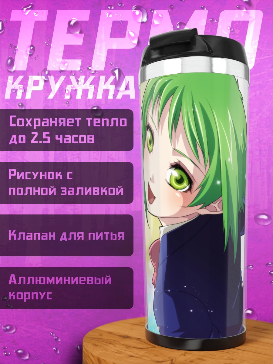 Термокружка Гуми с гитарой