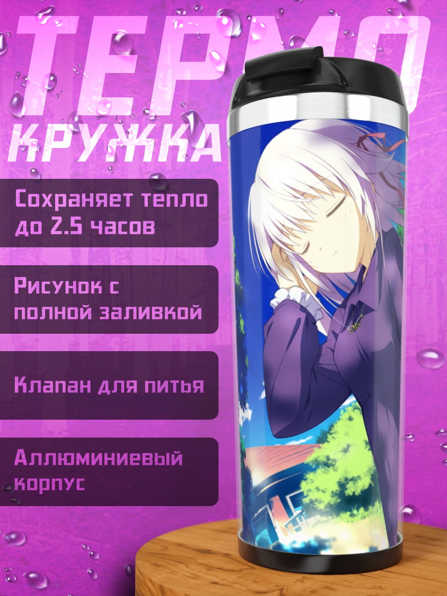 Термокружка Юмэ Отоцу в саду