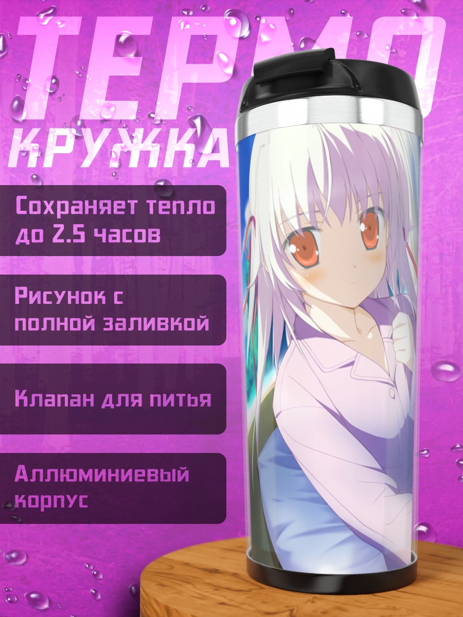 Термокружка Юмэ Отоцу в постели