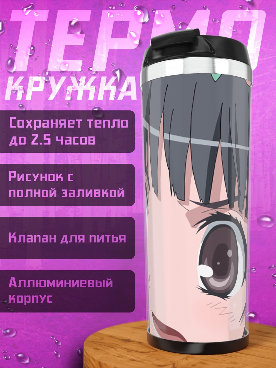 Термокружка Казари Уихару с телефоном