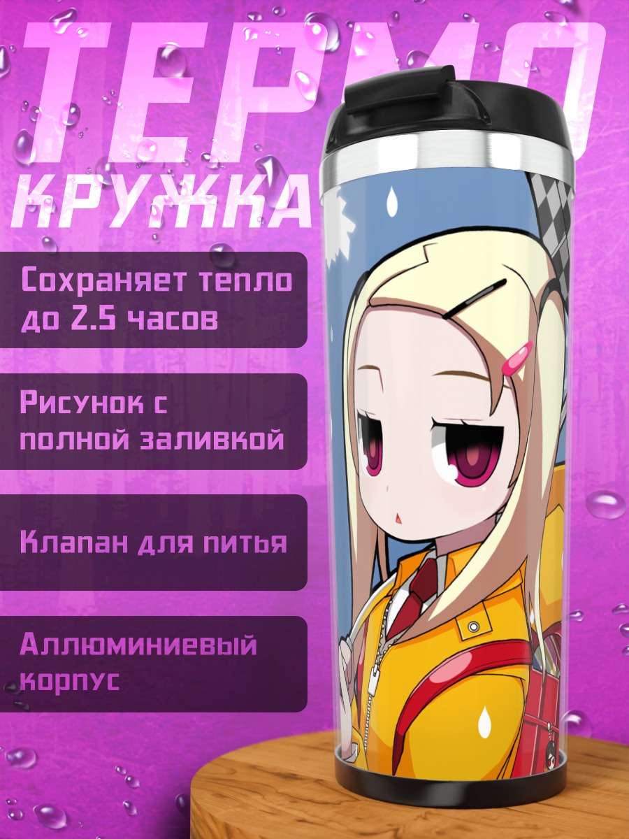 Термокружка Блондинка с зонтом