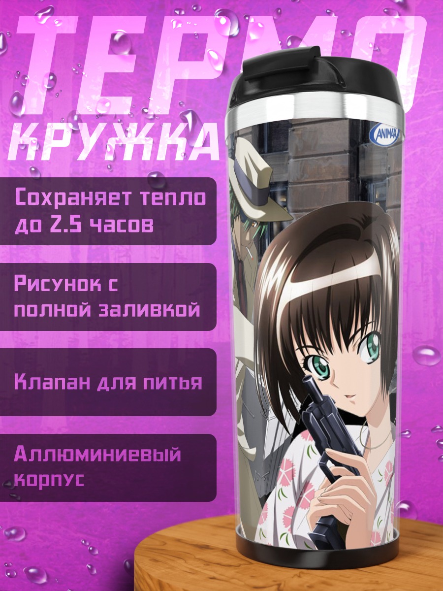 Термокружка Сая Минацуки и Свен