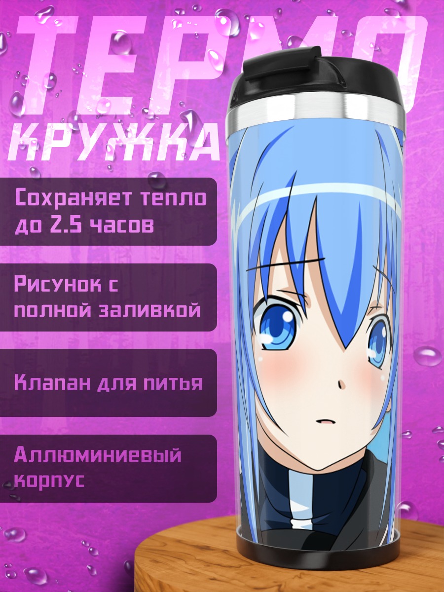 Термокружка Нацуру Сэноу в школе