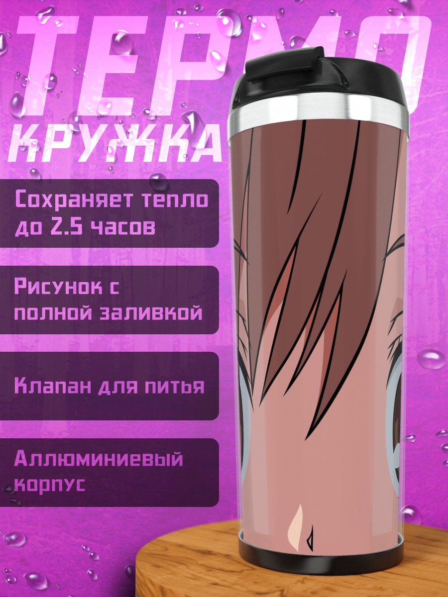 Термокружка Мисака Микото взгляд
