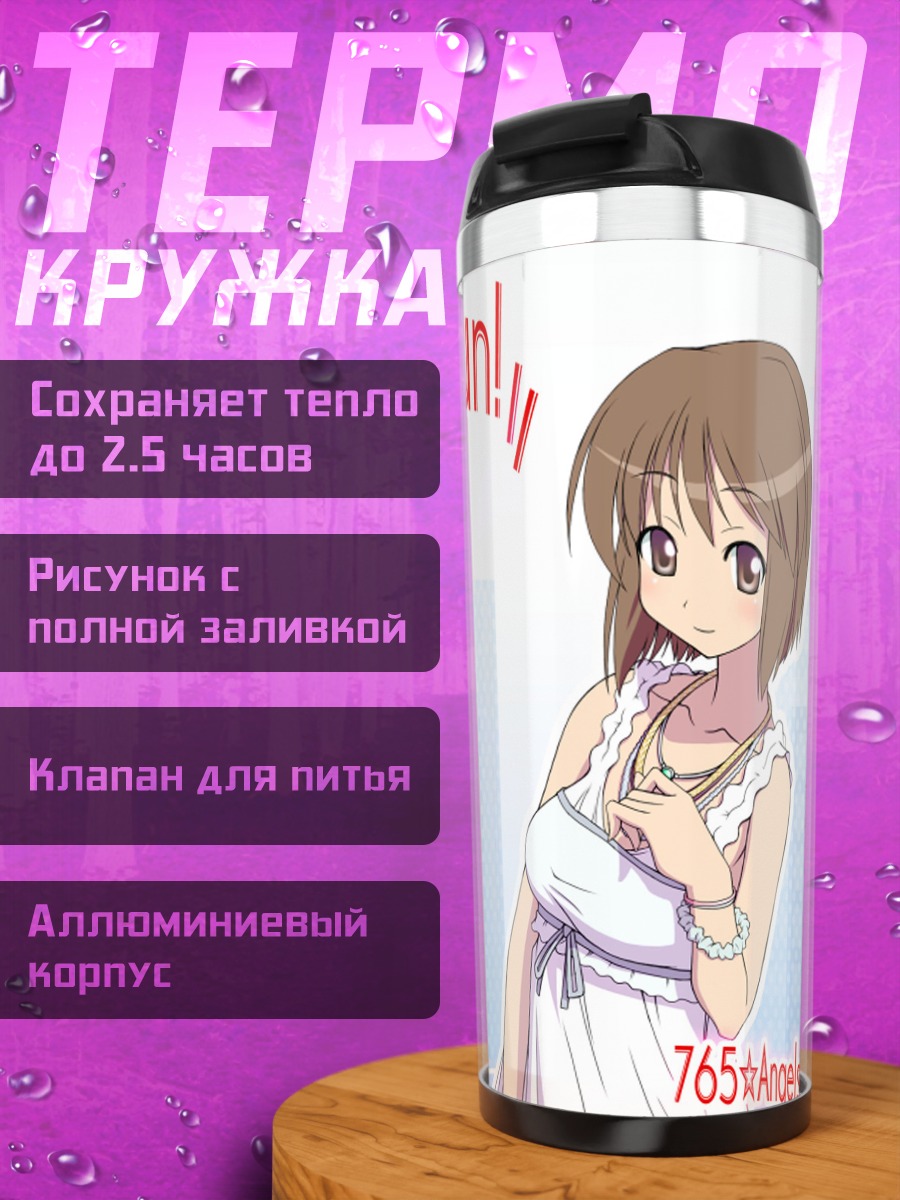 Термокружка Юкихо Хагивара в платье