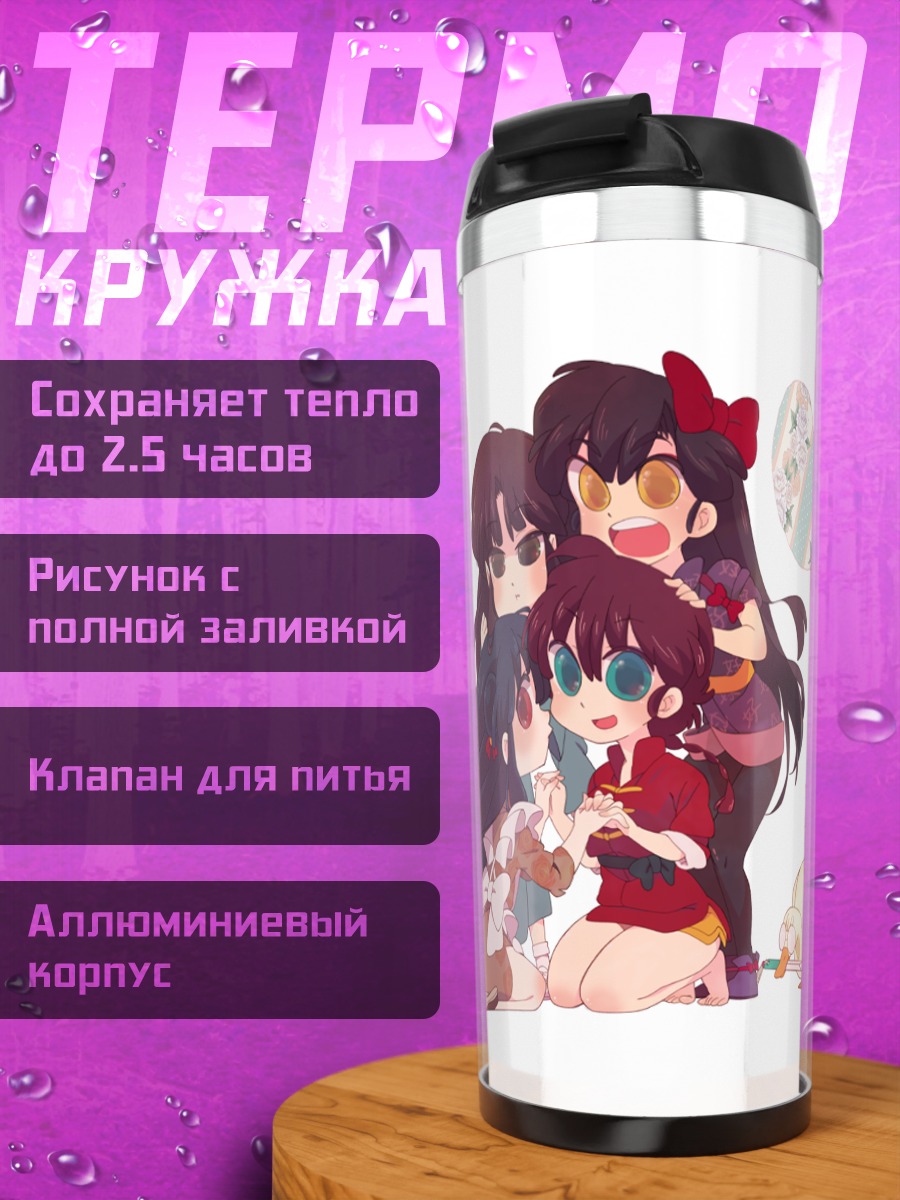 Термокружка Ранма и подруги