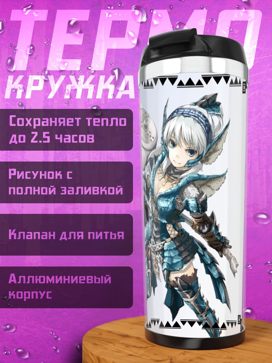 Термокружка Охотница из Monster Hunter