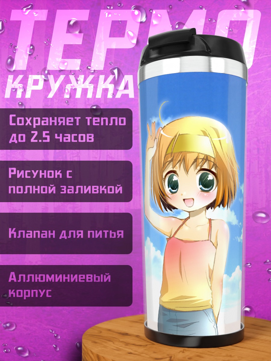 Термокружка Карада Иокава под солнцем
