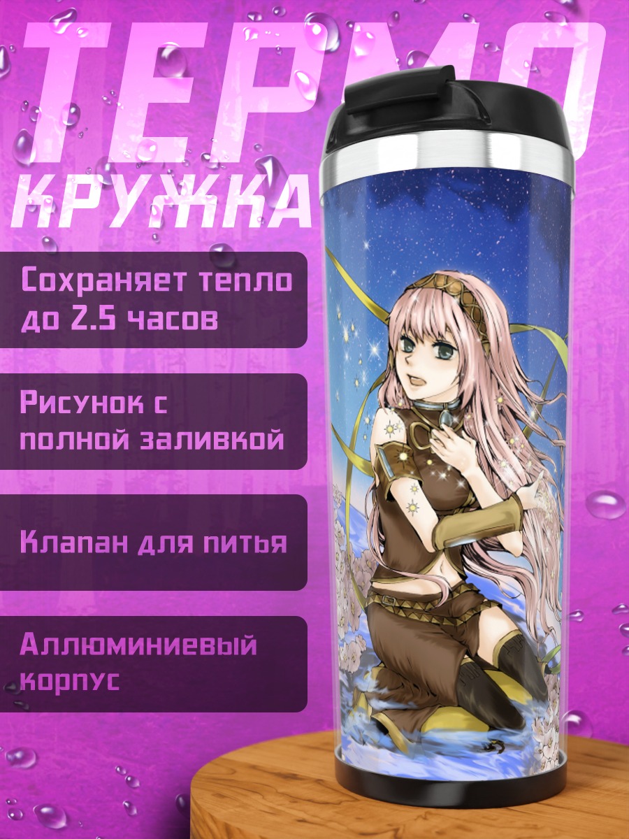 Термокружка Лука Мегурин под луной