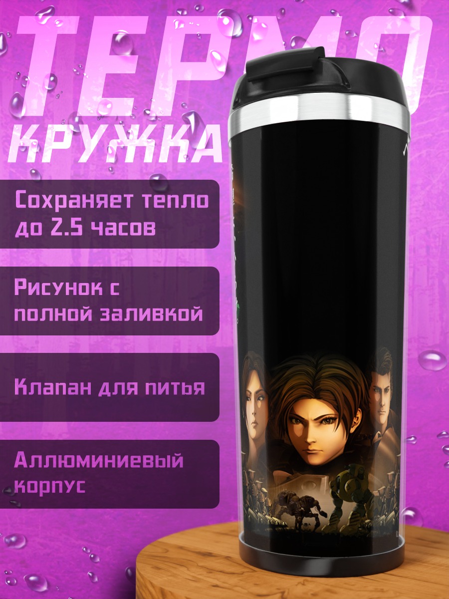 Термокружка Леон Файден и союзники