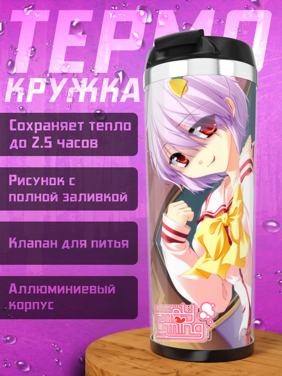 Термокружка Юма Шичири в школе