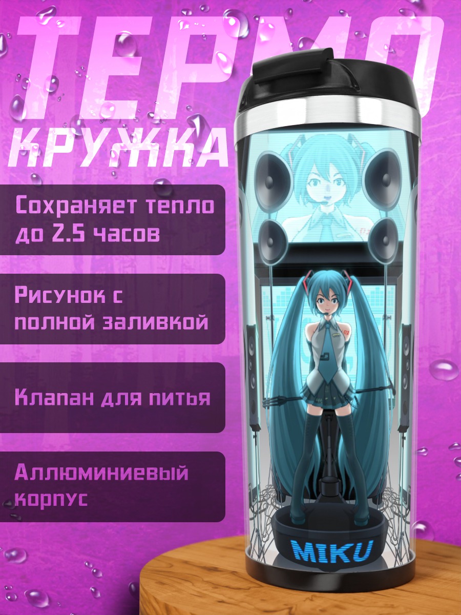 Термокружка Мику Хацунэ и колонки