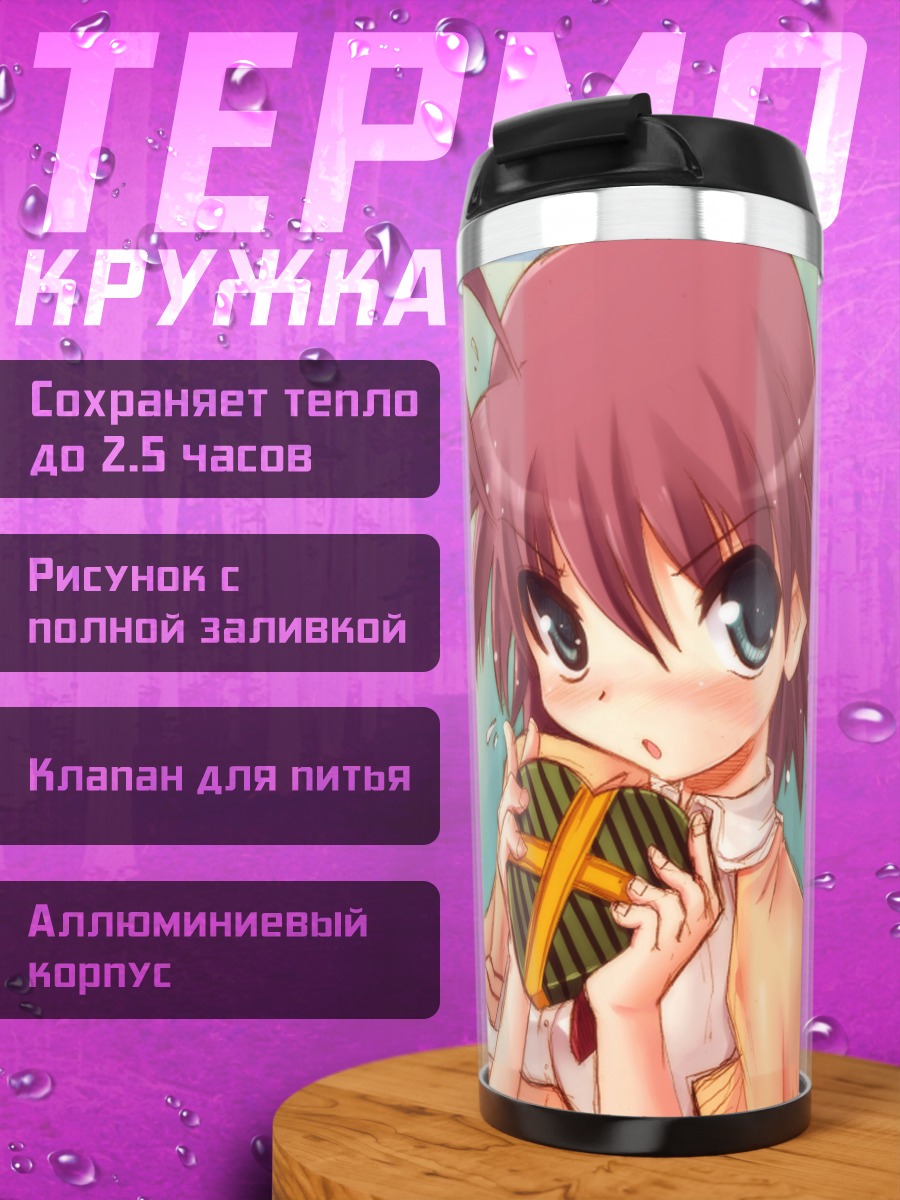 Термокружка Комачи Онодзука с подарком