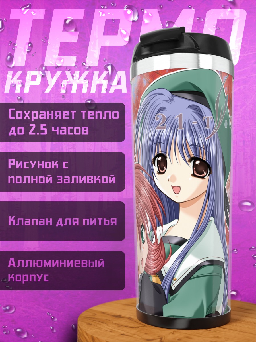 Термокружка Мио Футами и Коноха Ичиносе