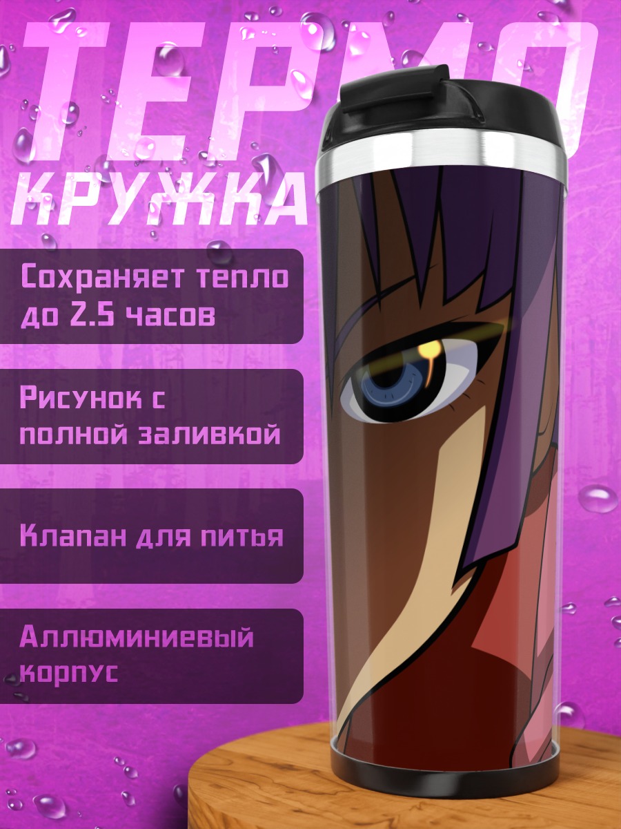 Термокружка Хитаги Сэндзёгахара