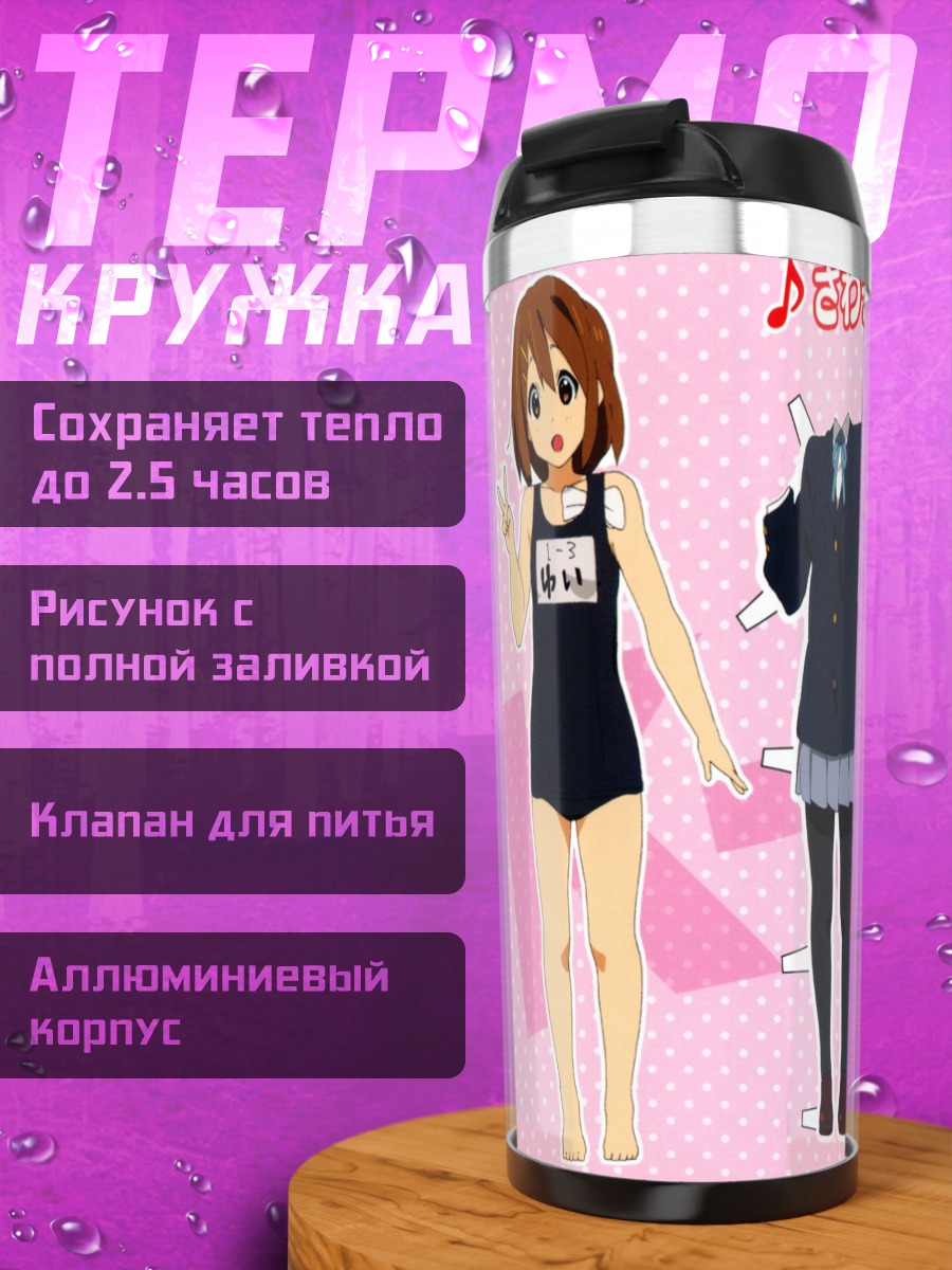Термокружка Юи Хирасава и гитара
