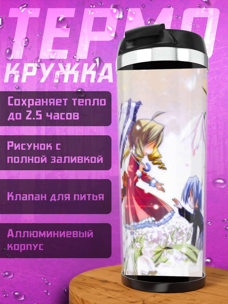 Термокружка Хаяте Аясаки в цветах