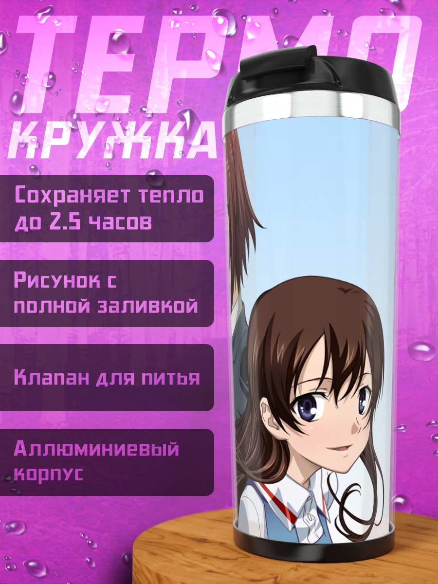 Термокружка Айко Андо и подруги