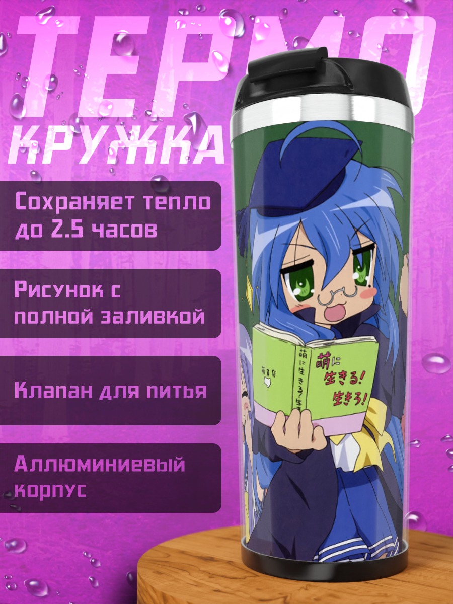 Термокружка Коната Идзуми и друзья