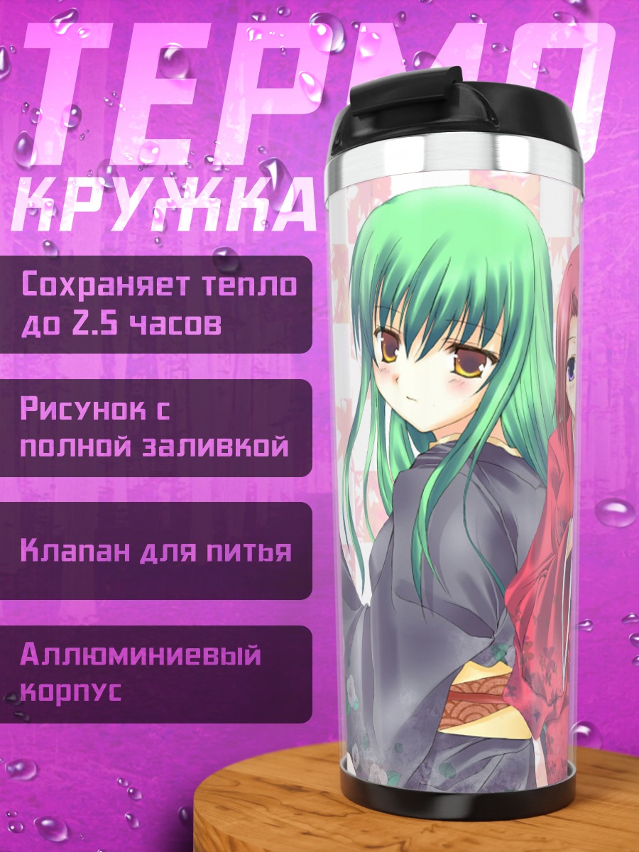 Термокружка Си Си и Каллен