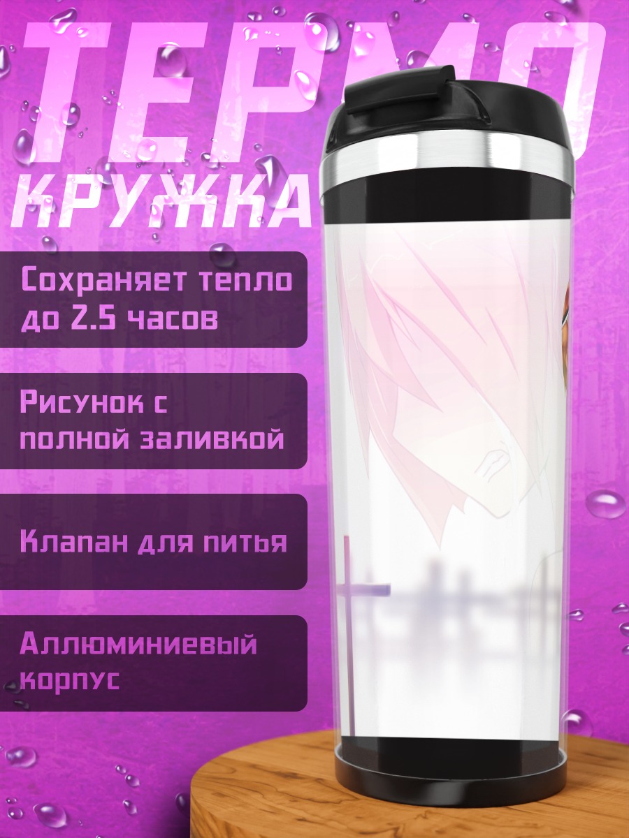 Термокружка Рицу Тайнака в вуали