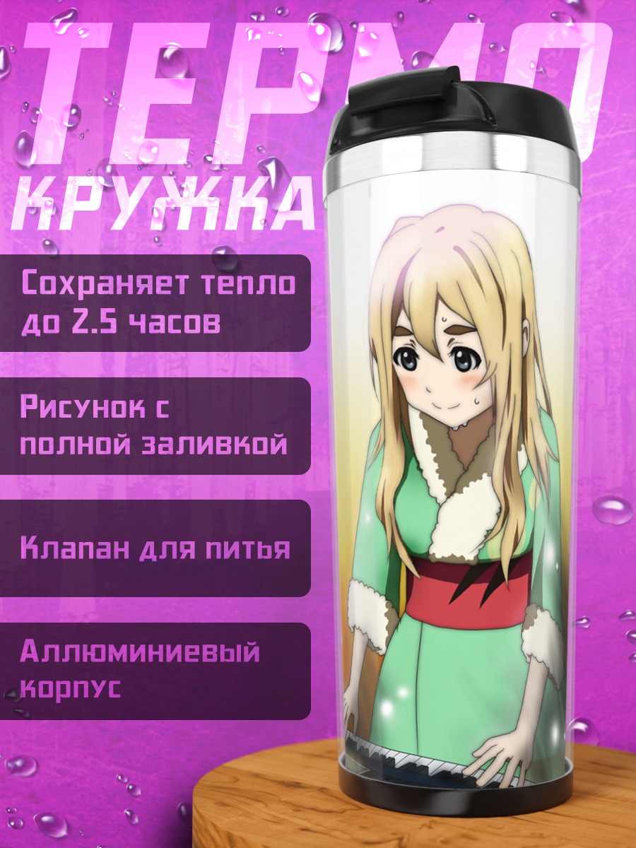 Термокружка Цумуги Котобуки в кимоно