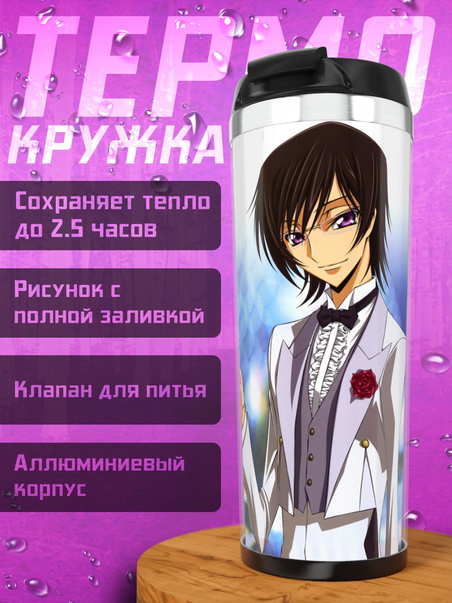 Термокружка Лелуш и Сузаку