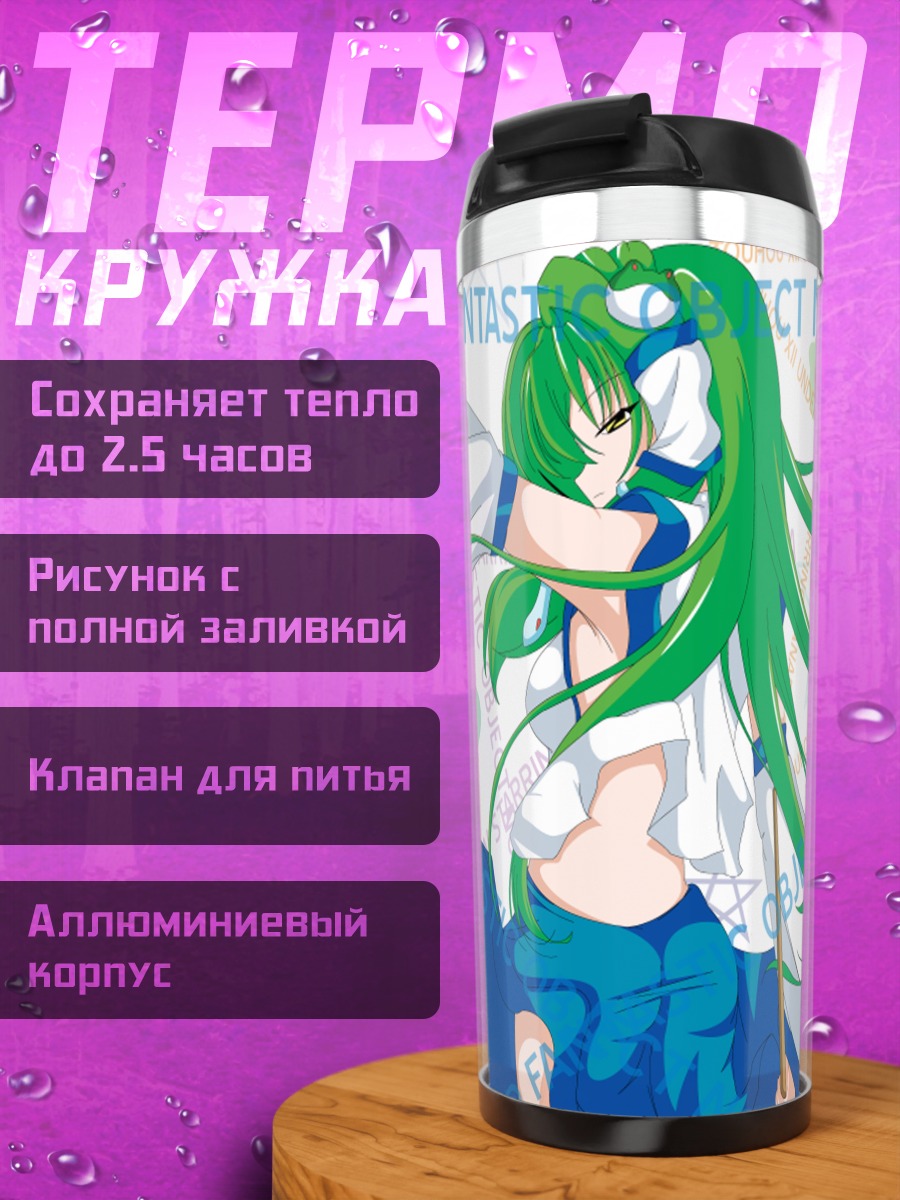 Термокружка Санаэ Кочия в небесах