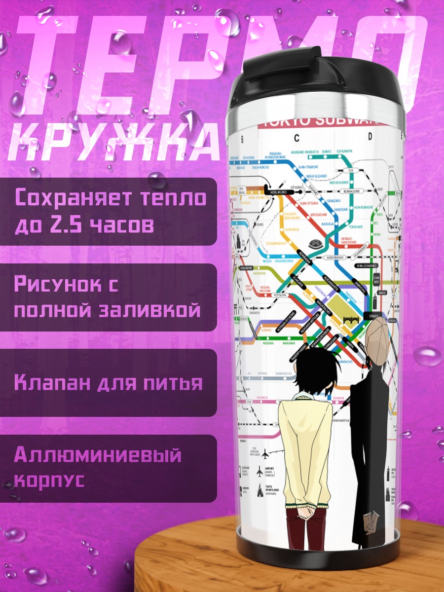 Термокружка Михару Рокудзё в метро