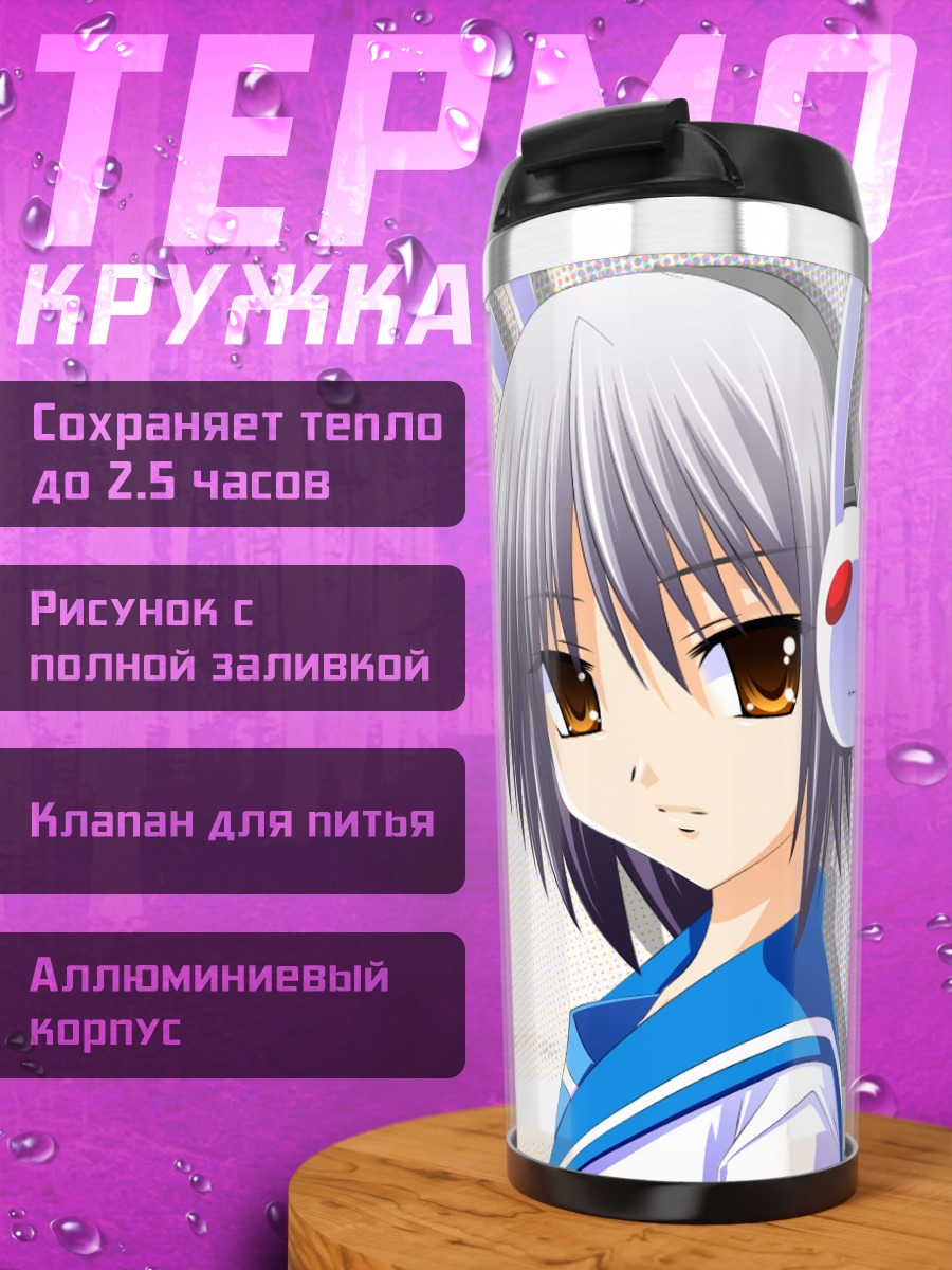Термокружка Юки Нагато в школе