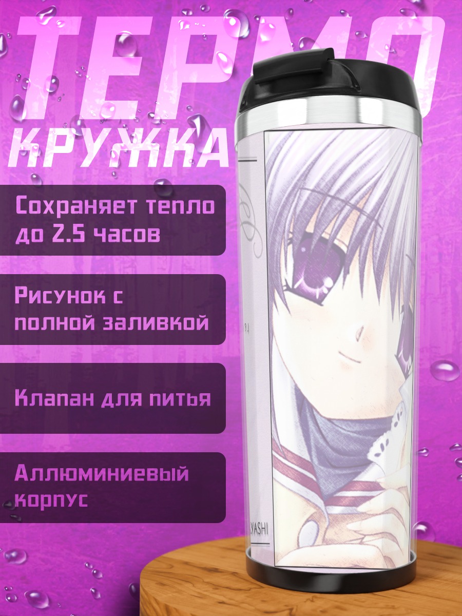 Термокружка Кё Фудзибаяши в раздумьях